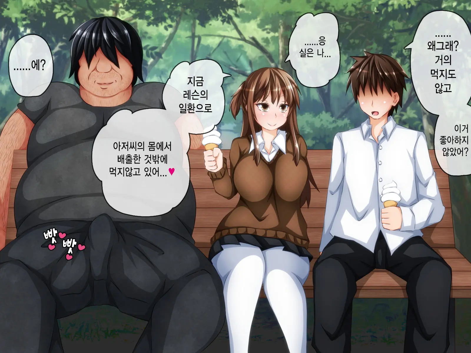 Anata No Kanojo... Netoraretemasen Ka? Kouhen | 당신의 여자친구 네토라레당하지 않으셨나요? 후편